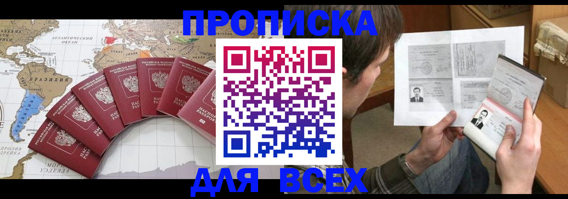 где прописаться в Осинниках