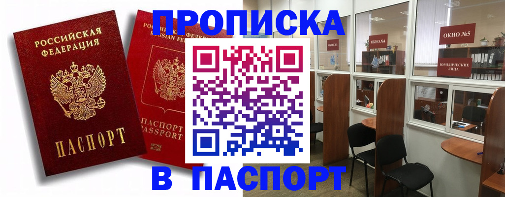 временная регистрация надежно в Осинниках