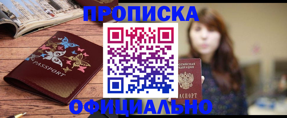 временная регистрация для всех в Осинниках