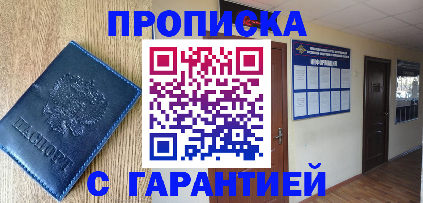 прописка для школы в Осинниках