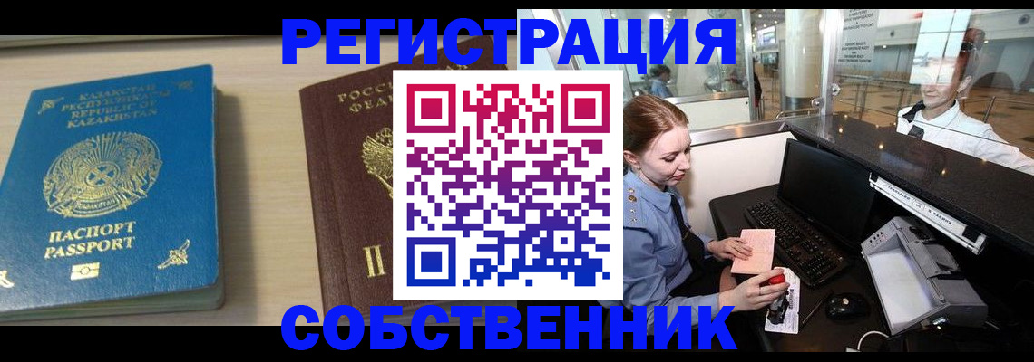 купить прописку в Осинниках