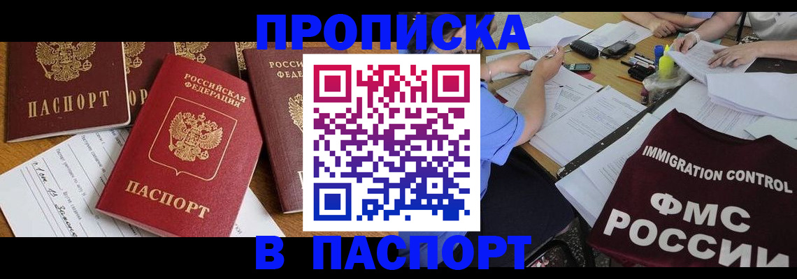 временная регистрация гарантия в Осинниках